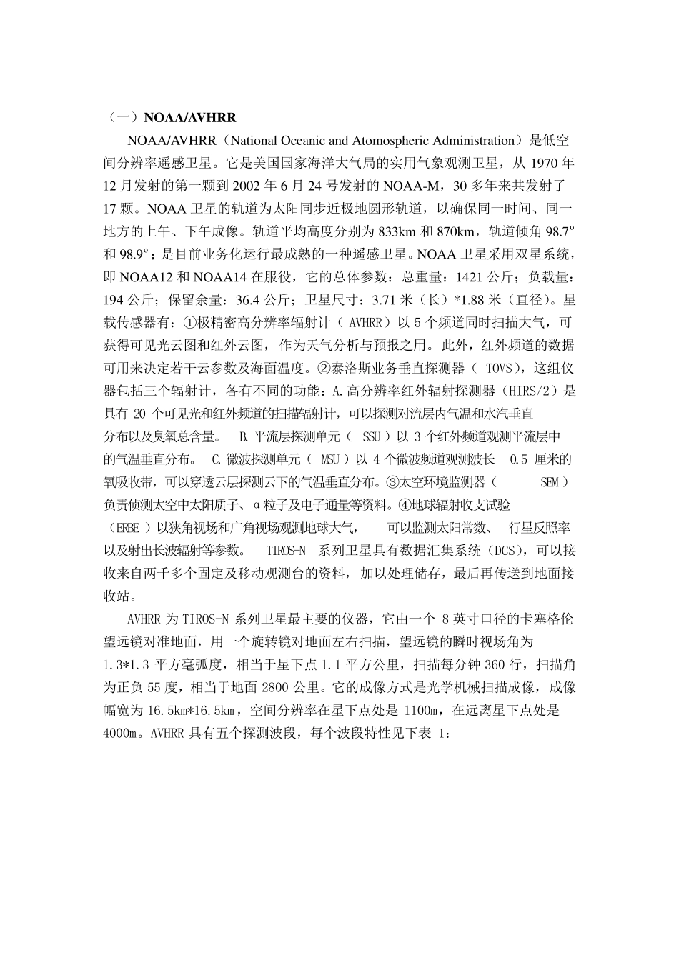 常用遥感数据和波段用途_第1页