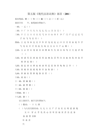 常用部首字分级分类和3000常用字频表