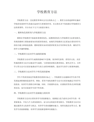 学校教育方法