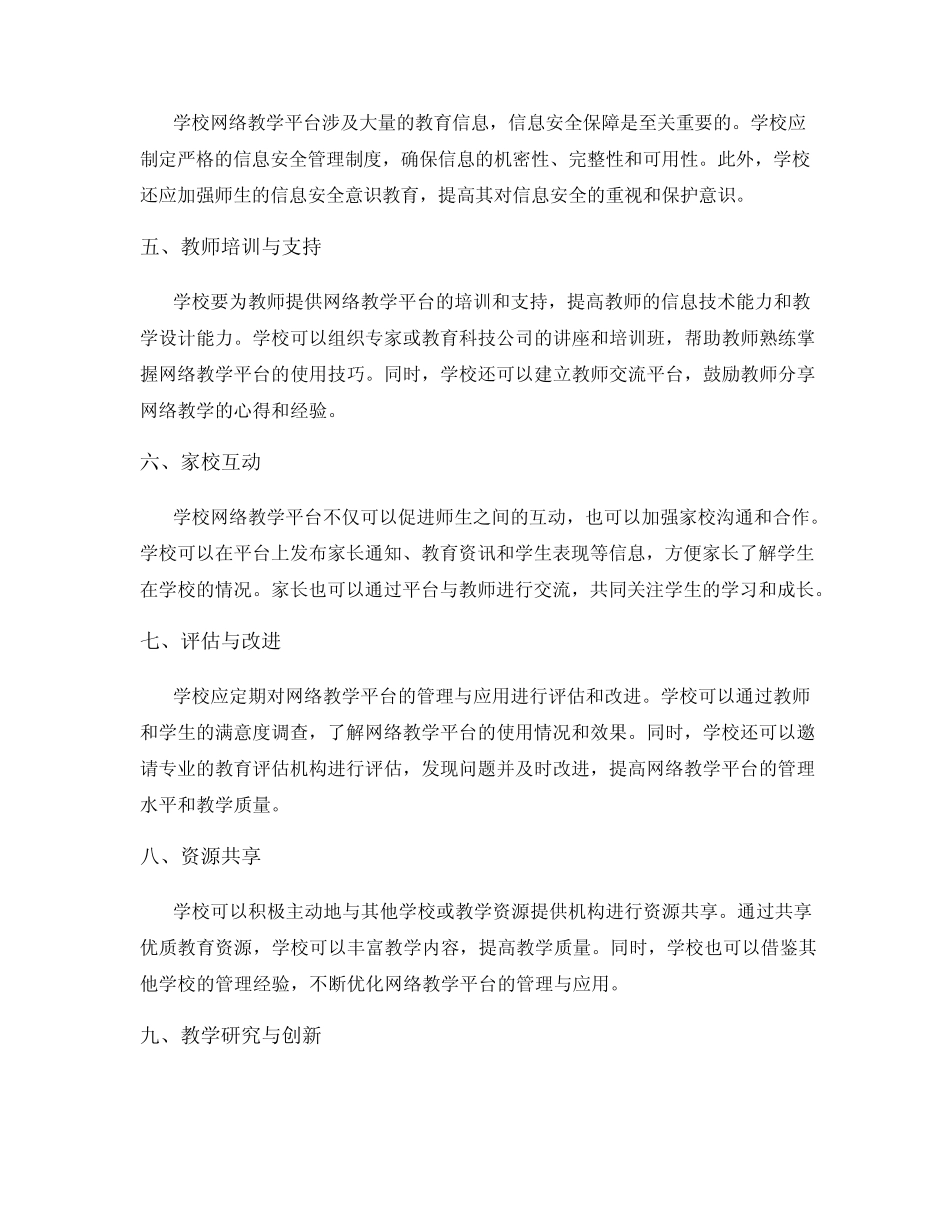 学校网络教学平台管理与应用指导方案_第2页