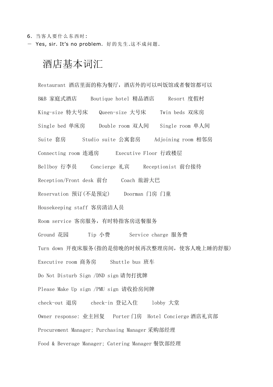 常用酒店英语词汇大全_第2页