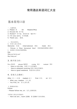常用酒店英语词汇大全