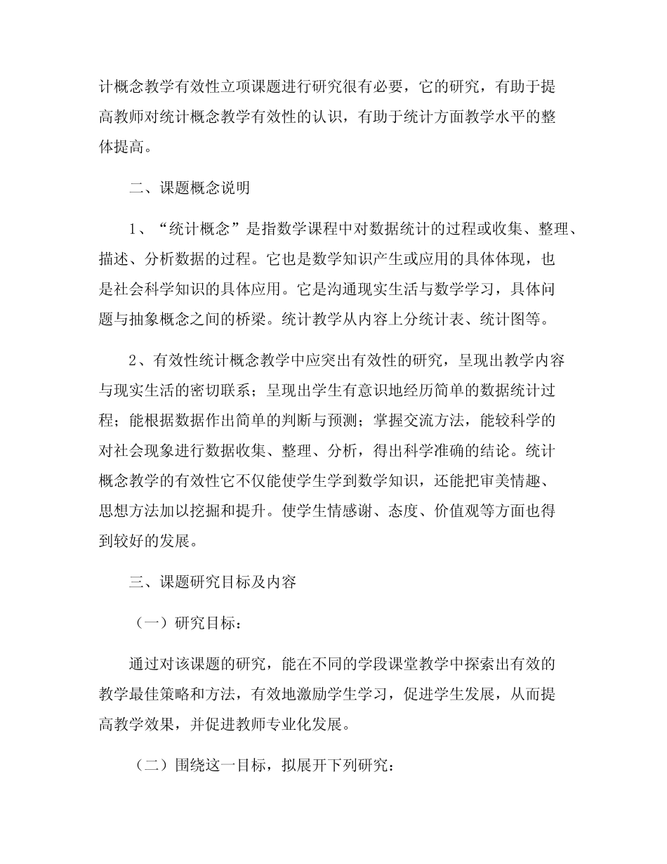 小学数学图形与几何课题计划范文_第2页