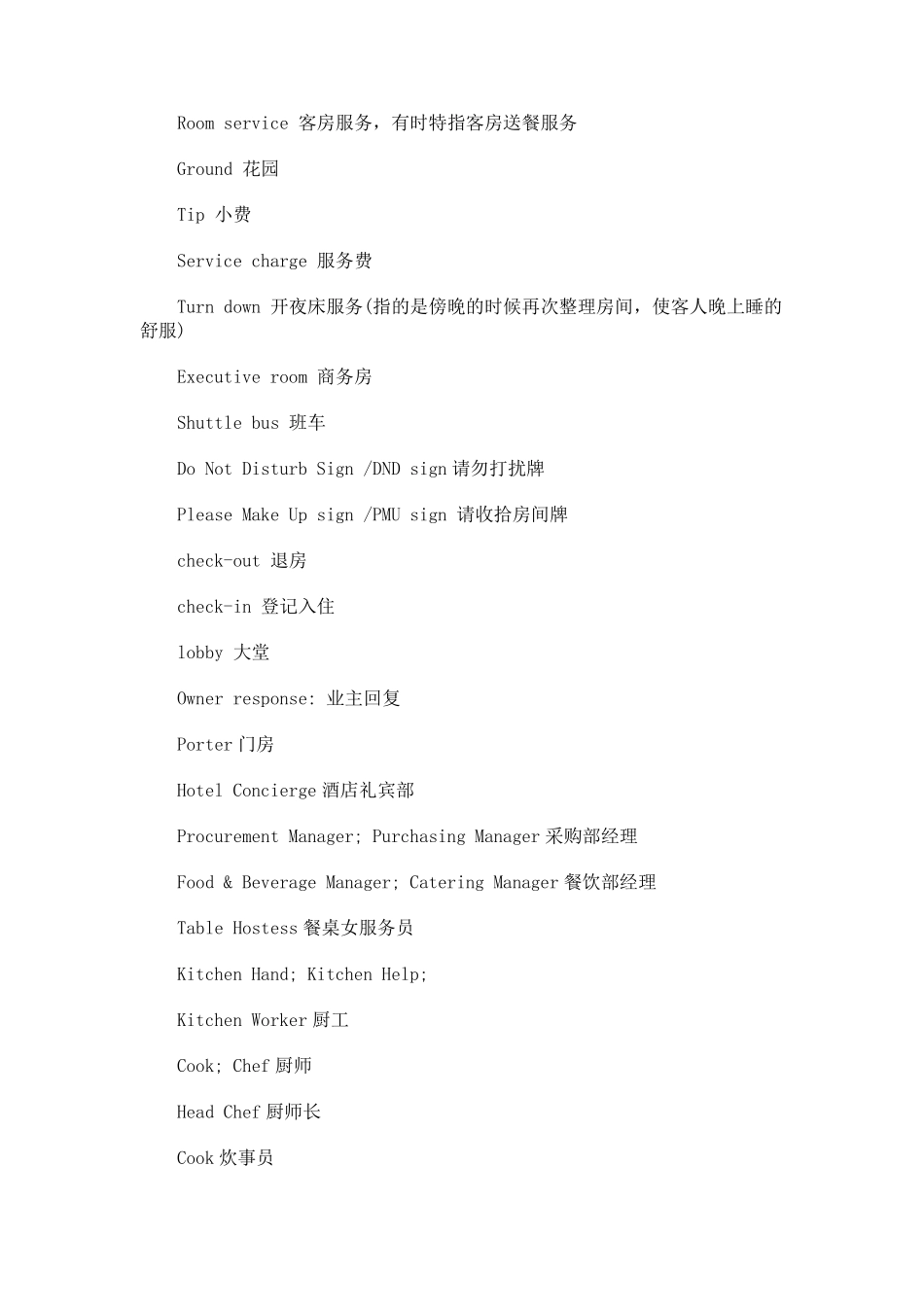 常用酒店英语词汇大全如下_第2页
