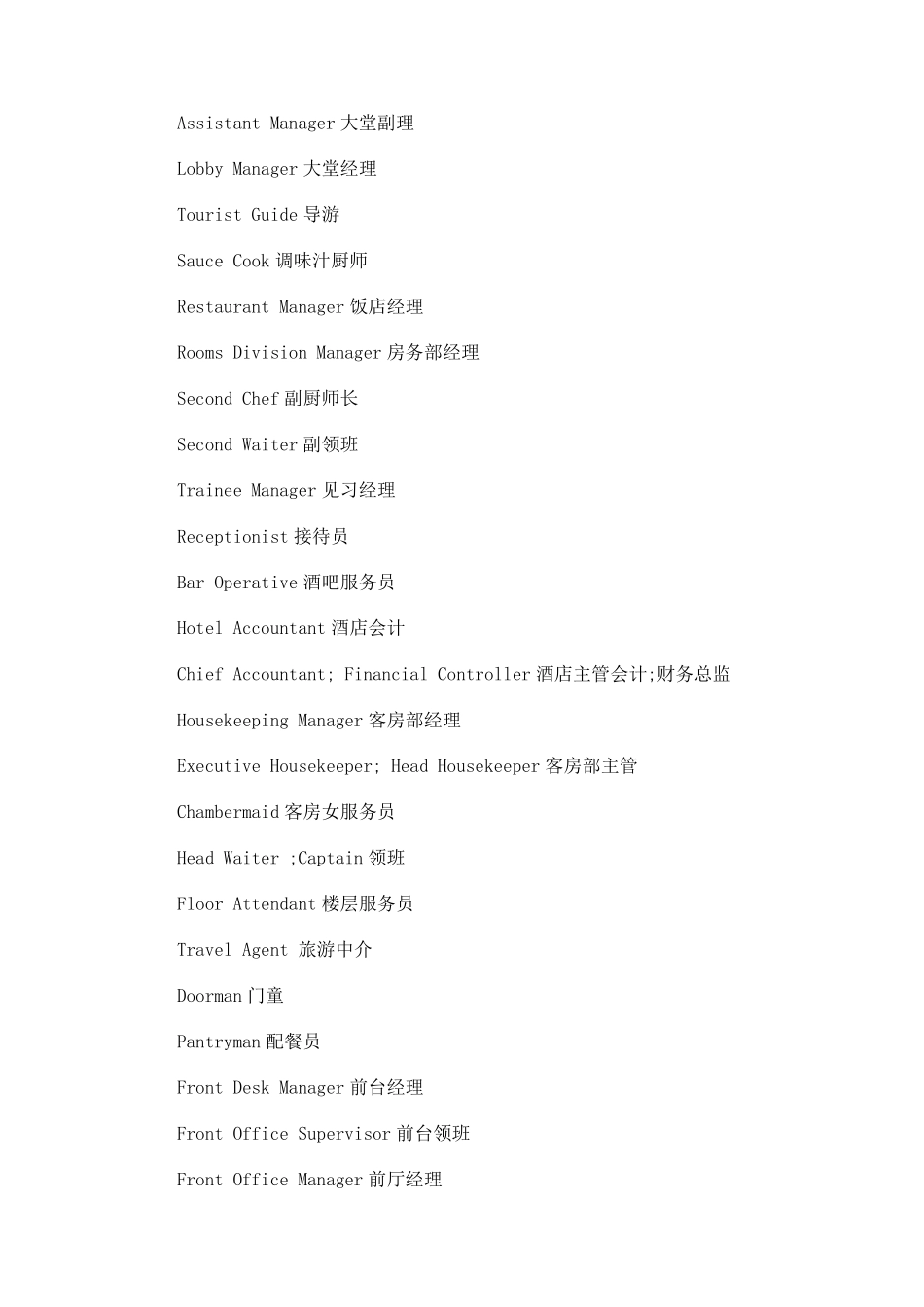 常用酒店英语词汇大全如下_第3页