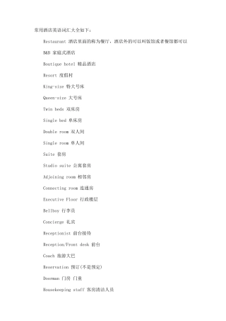 常用酒店英语词汇大全如下