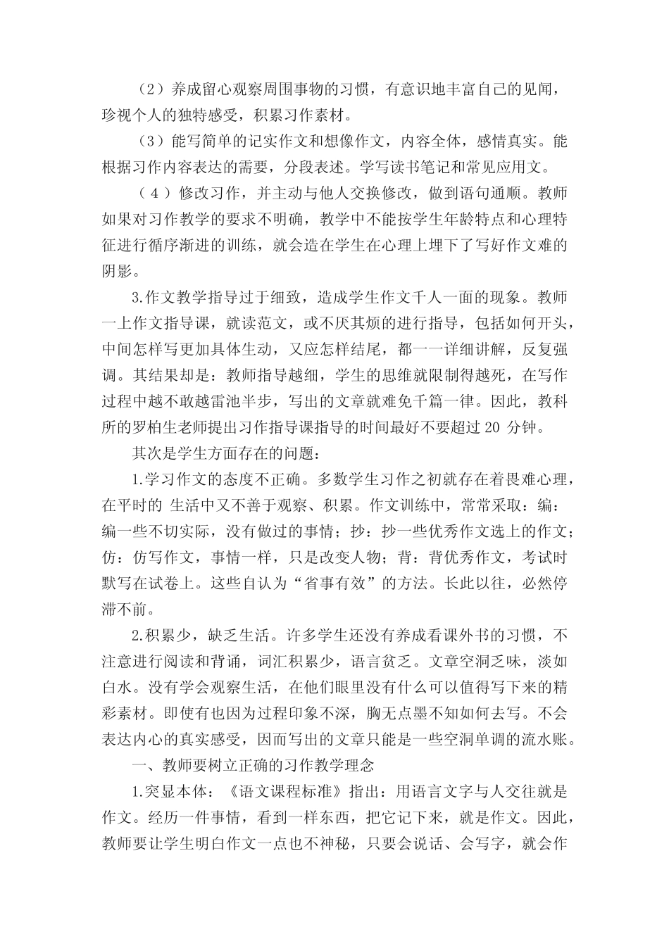 小学语文写作教学大纲_第2页