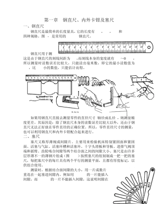 常用量具的使用方法(课件)