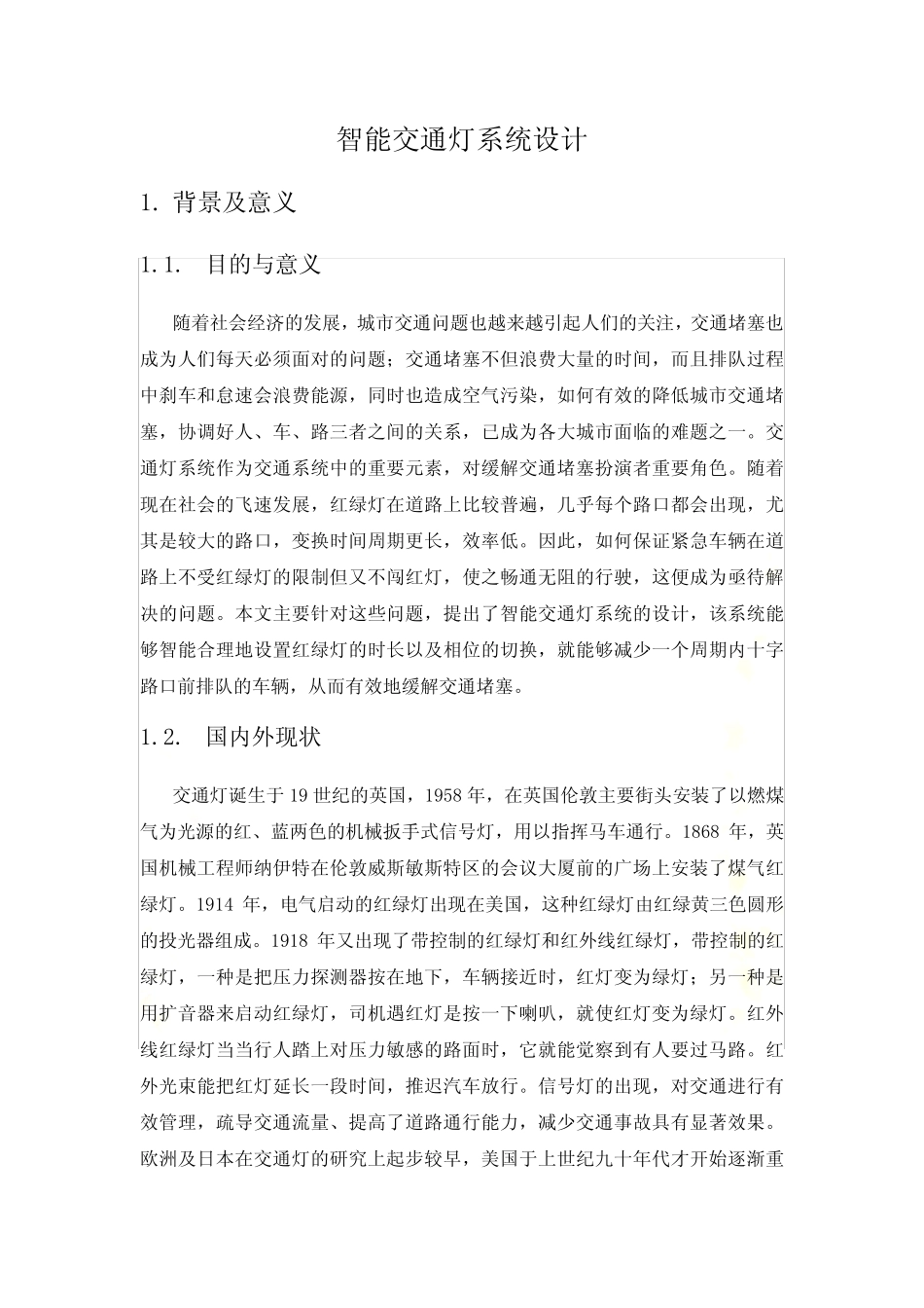 智能交通灯系统设计_第2页