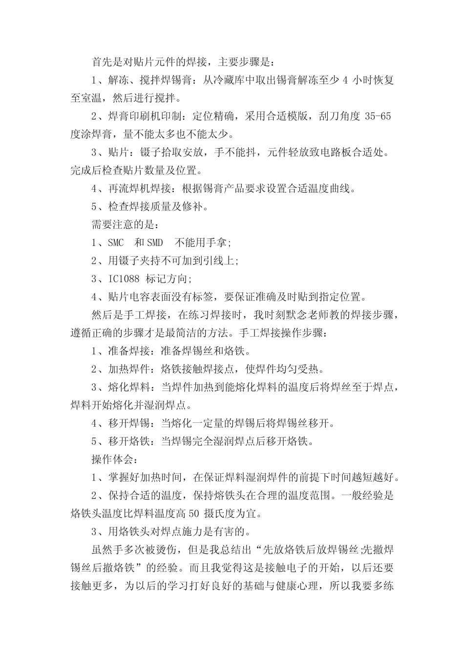 有关电子类实习报告范文10则_第2页