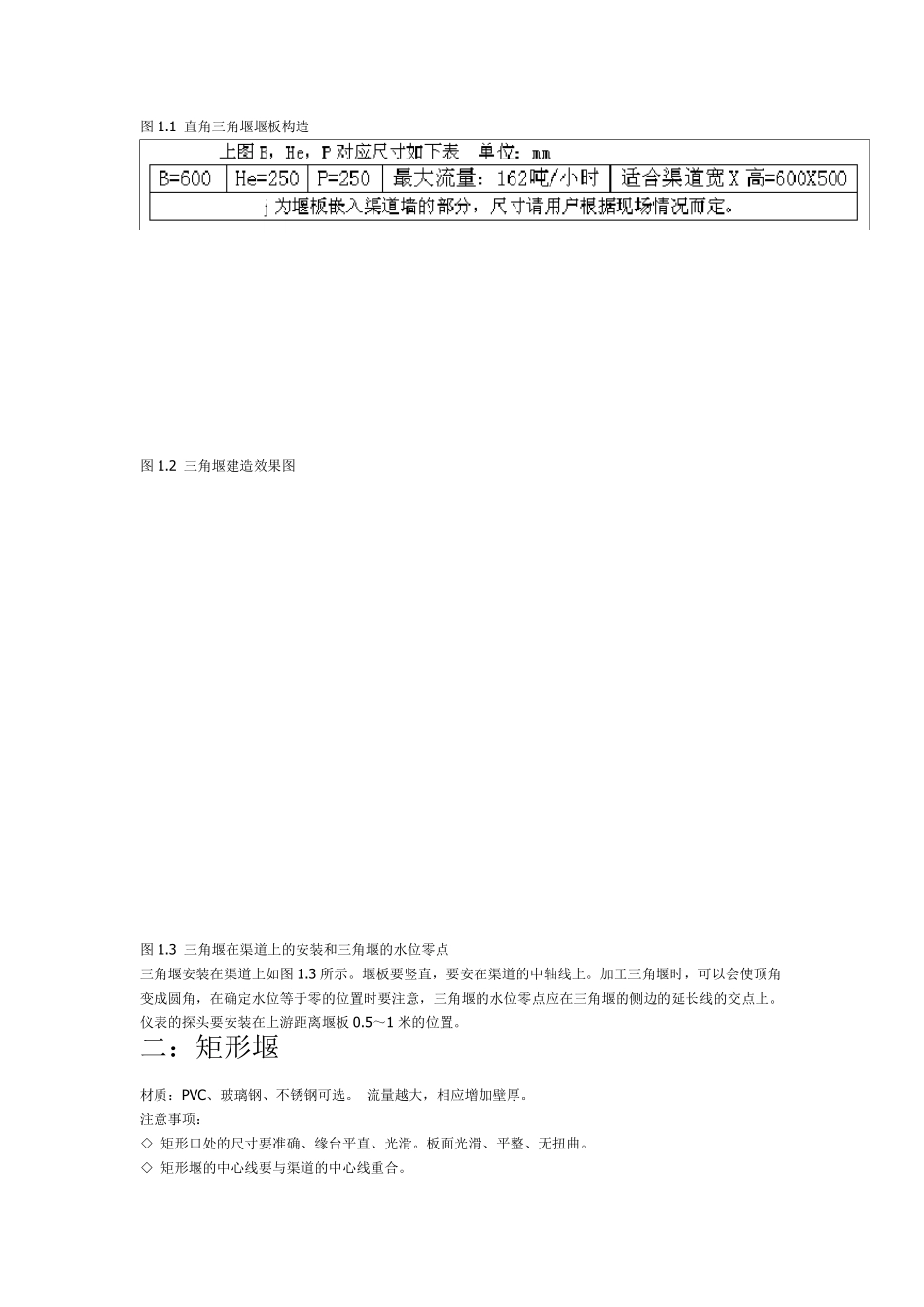 常用量水堰槽使用技术_第2页