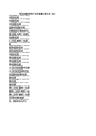 常用金属原材料价格计算公式