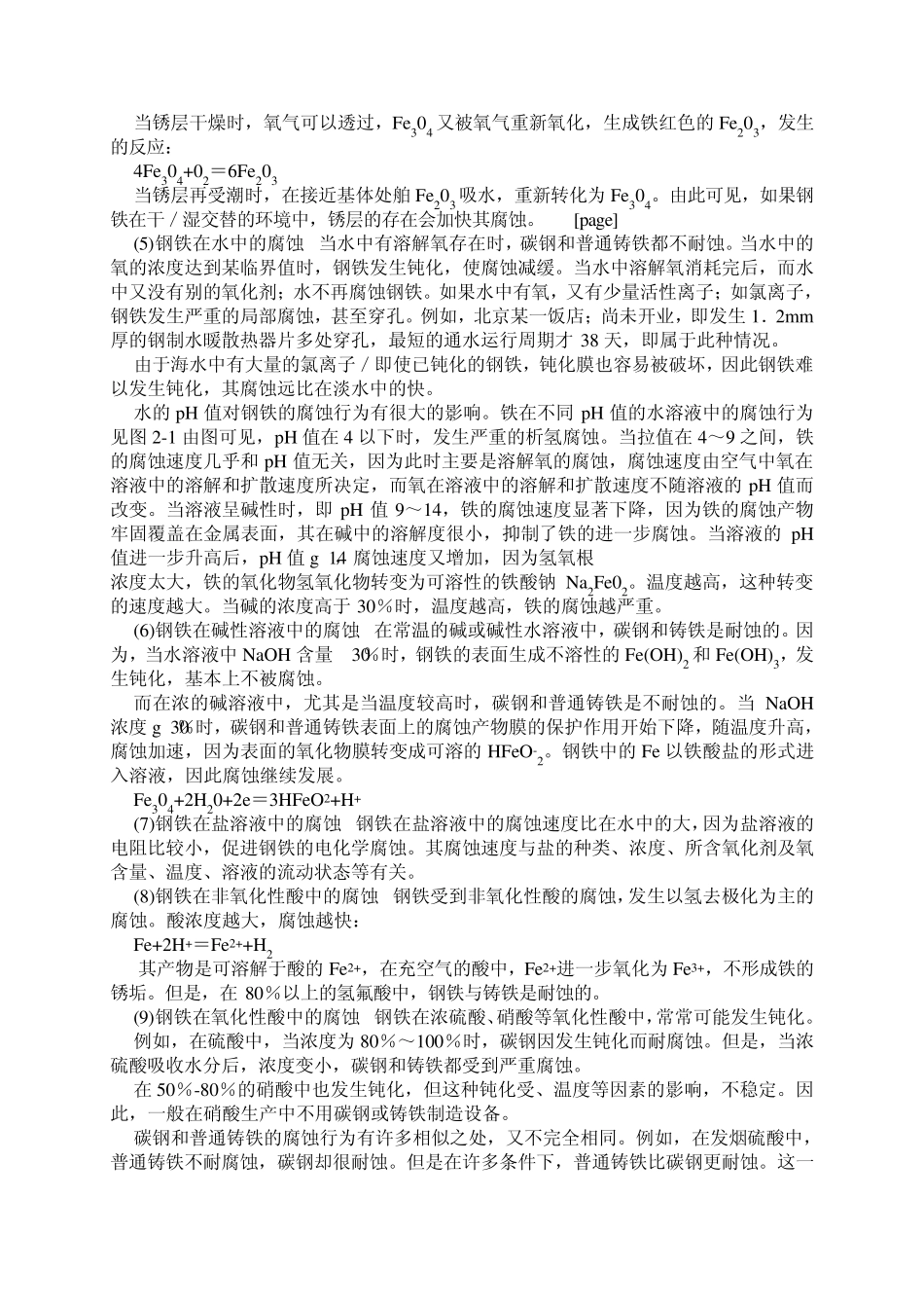 常用金属材料_第2页