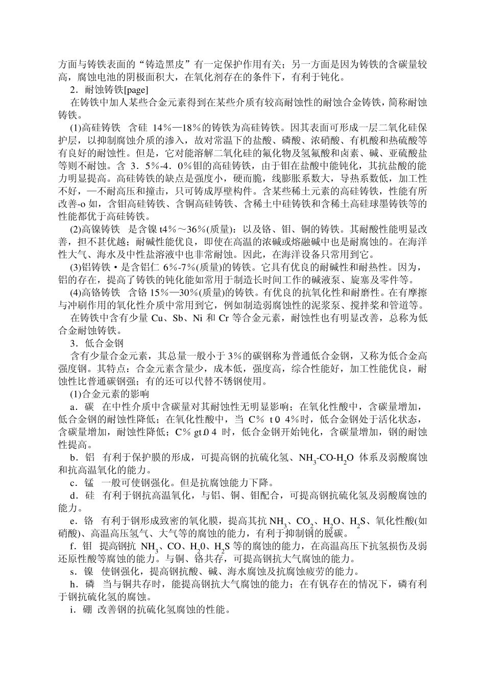 常用金属材料_第3页