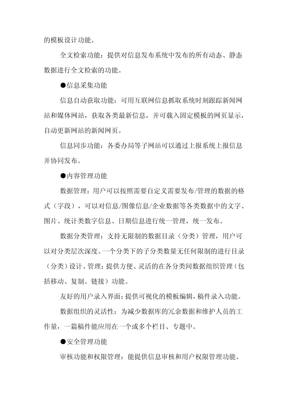 政府政务信息平台应用系统建设内容_第2页