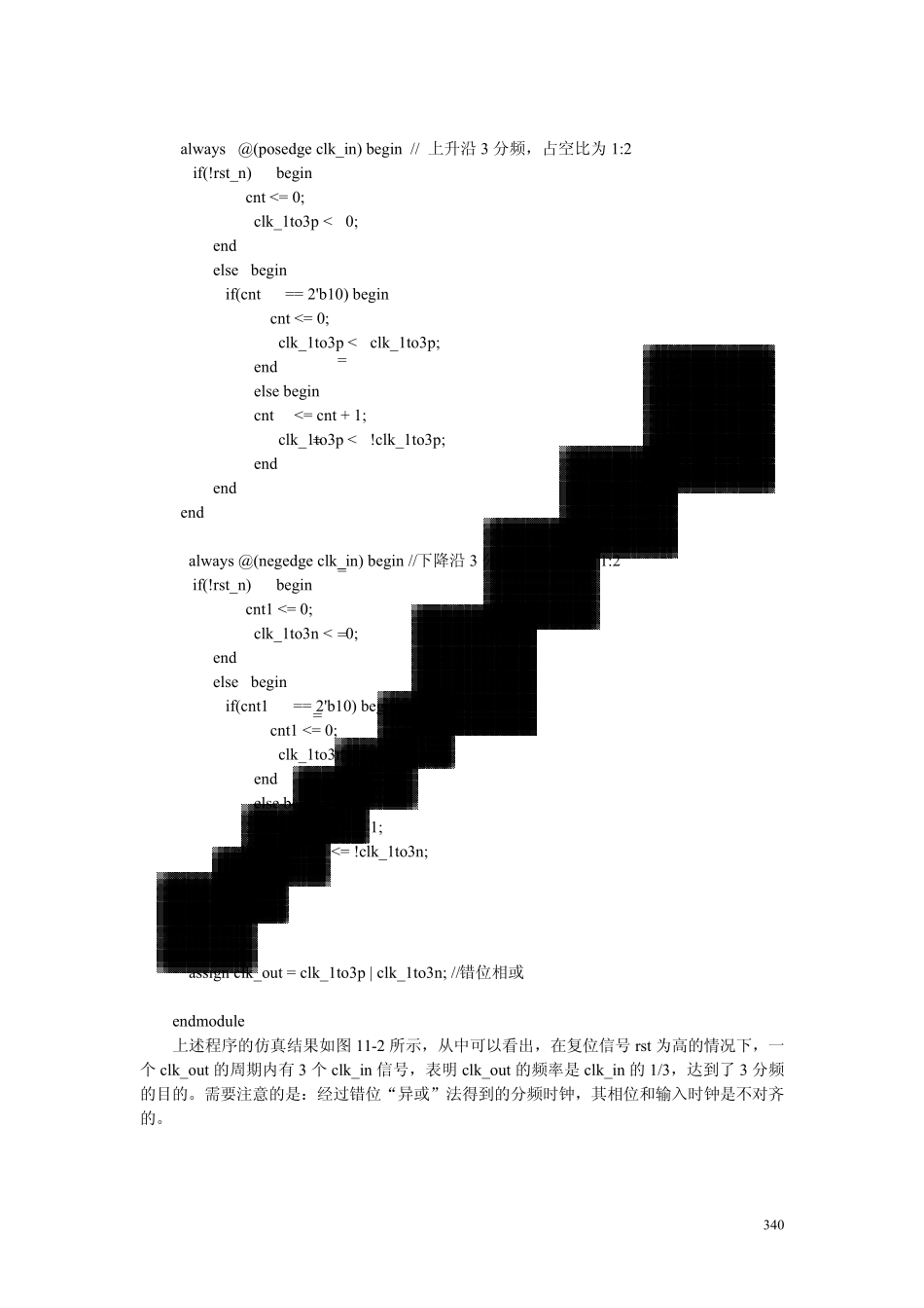 常用逻辑的VerilogHDL实现_第3页