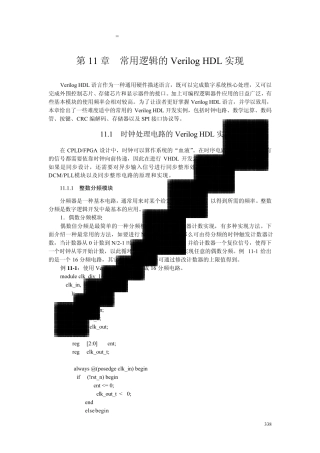 常用逻辑的VerilogHDL实现