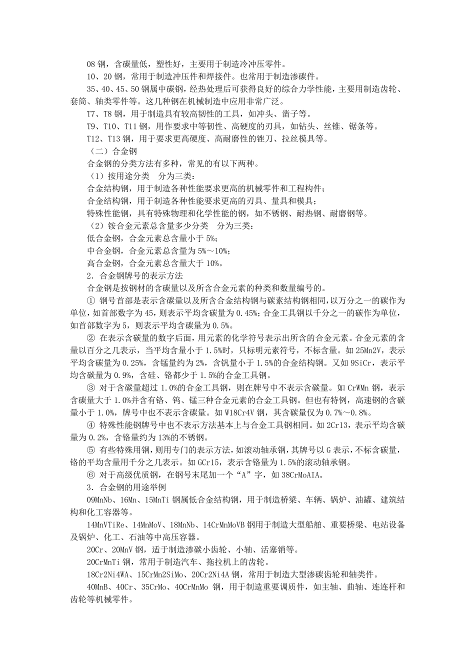 常用金属材料分类及鉴别知识_第2页