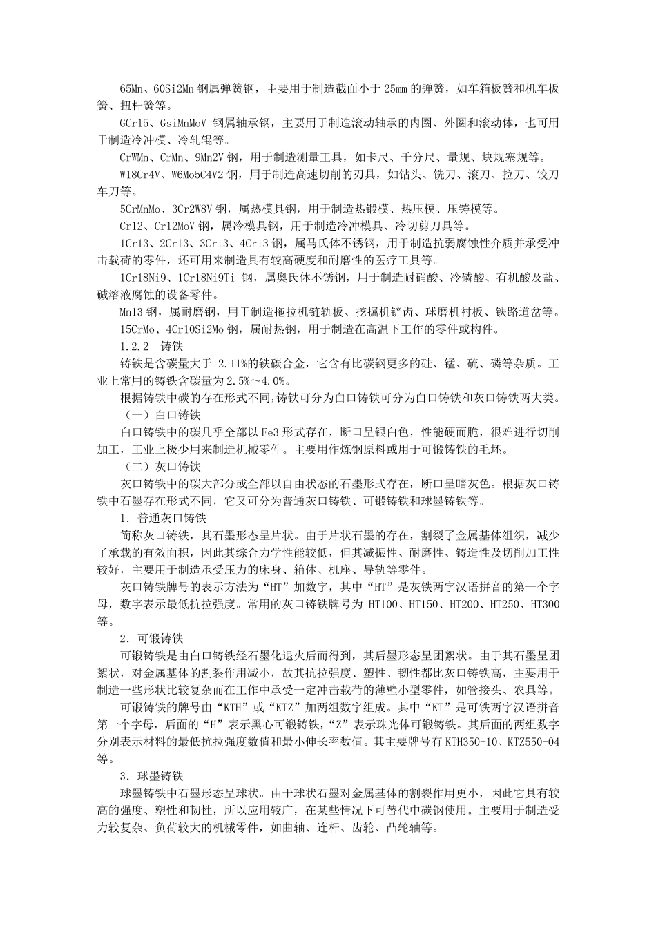 常用金属材料分类及鉴别知识_第3页