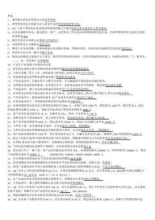 管理会计选择题