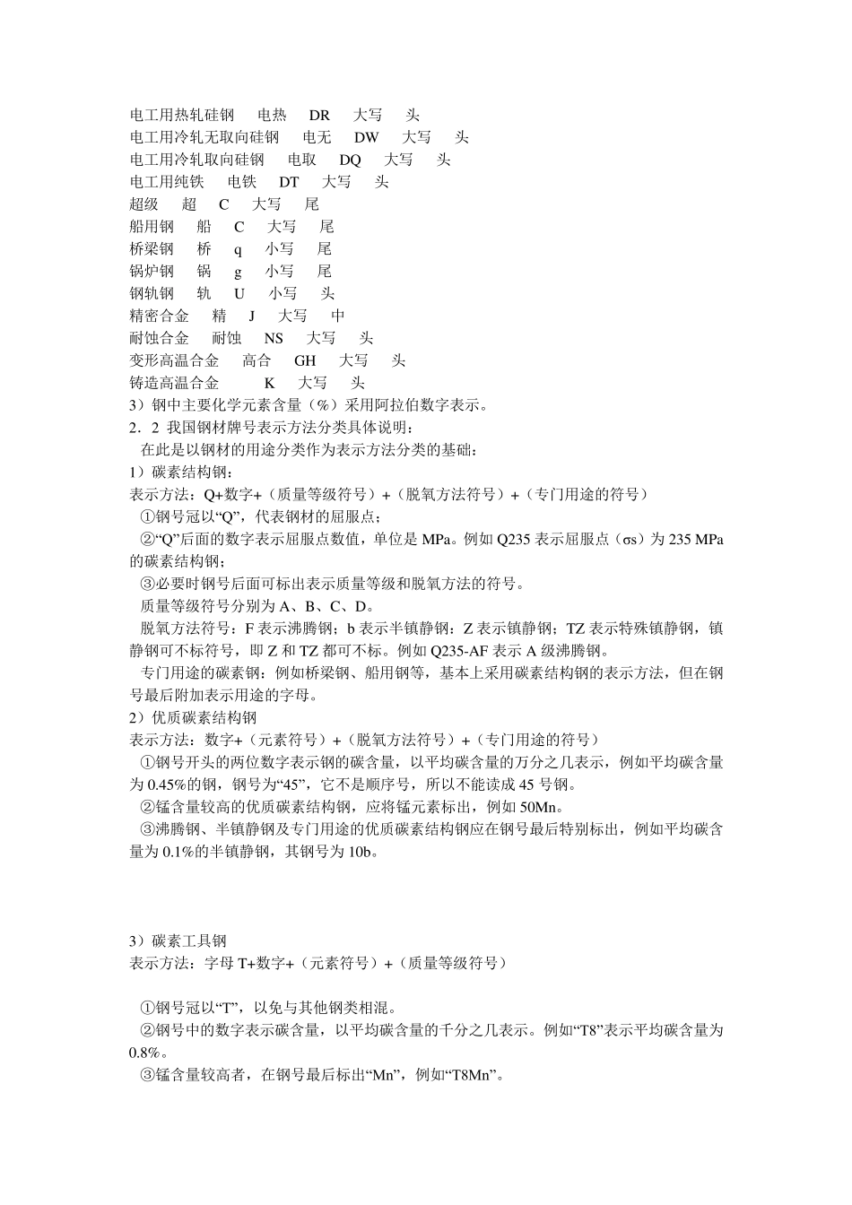 常用金属材料牌号表示方法_第3页