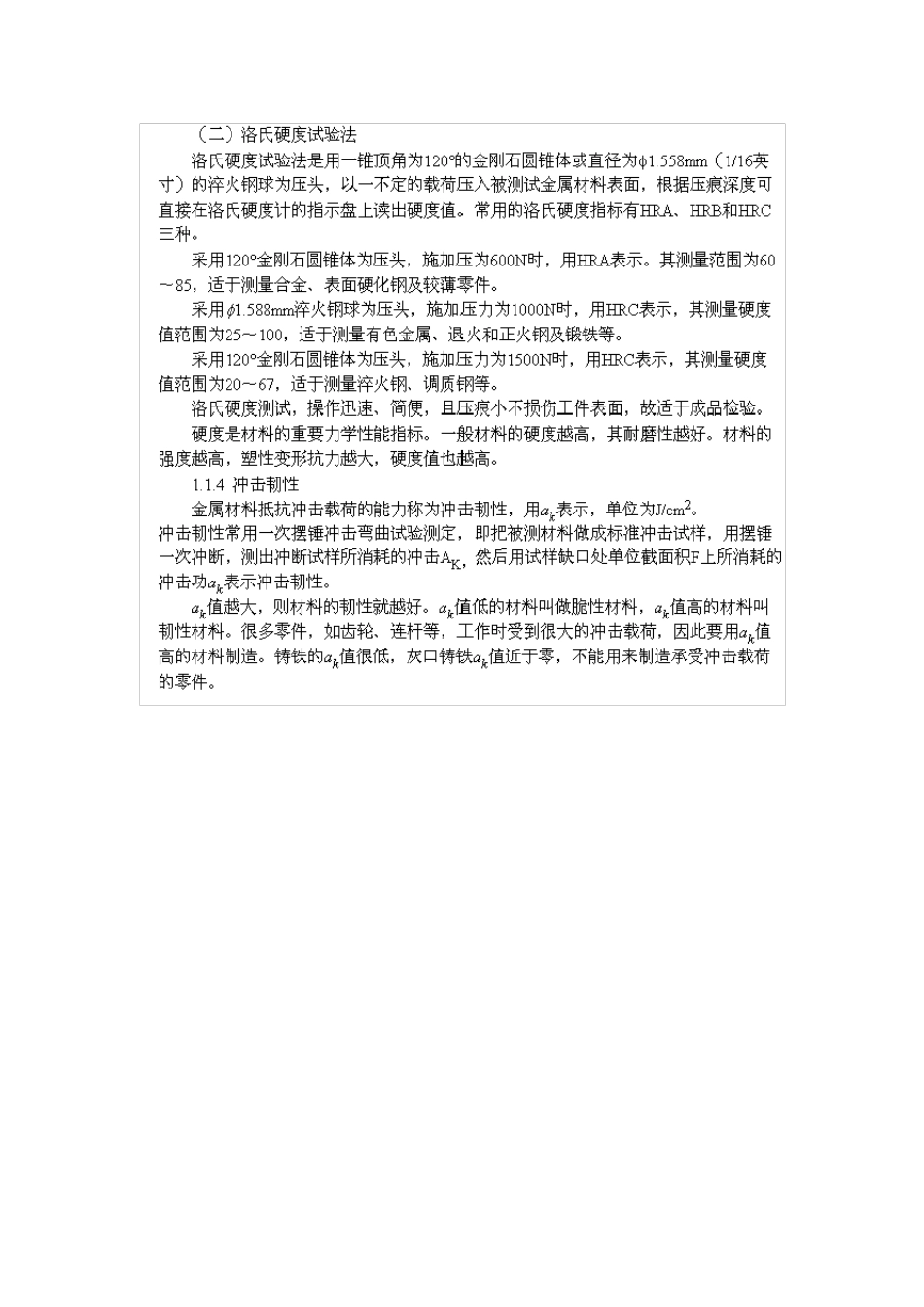 常用金属材料的力学性能一览表2012_第2页