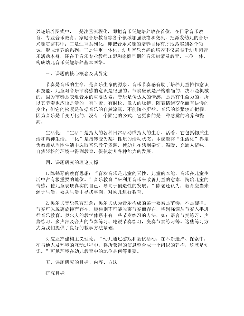 音乐课题开题报告_第2页