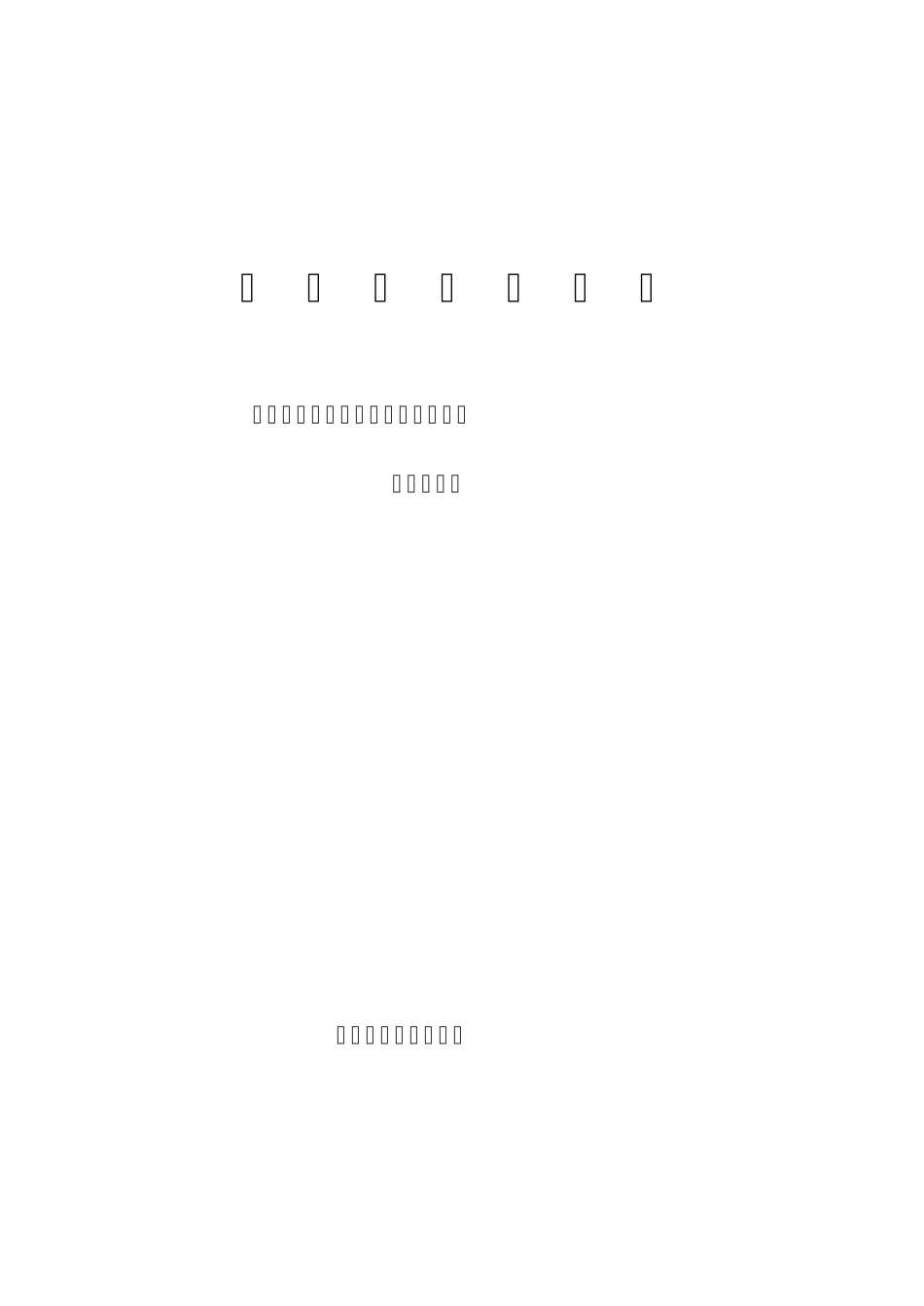 常用金属材料的显微组织观察_第1页