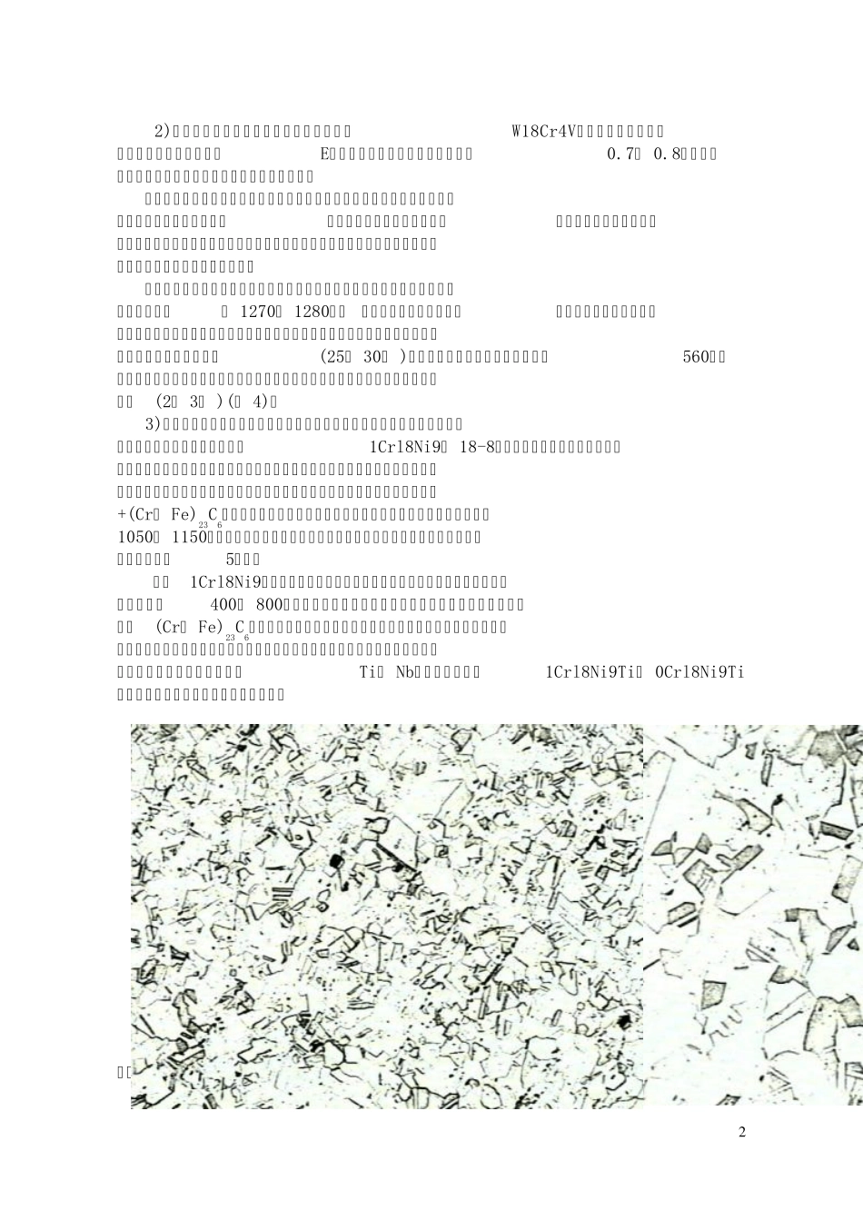 常用金属材料的显微组织观察_第3页