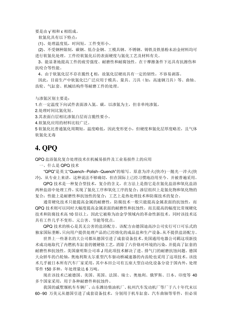 常用金属表面处理方式_第2页