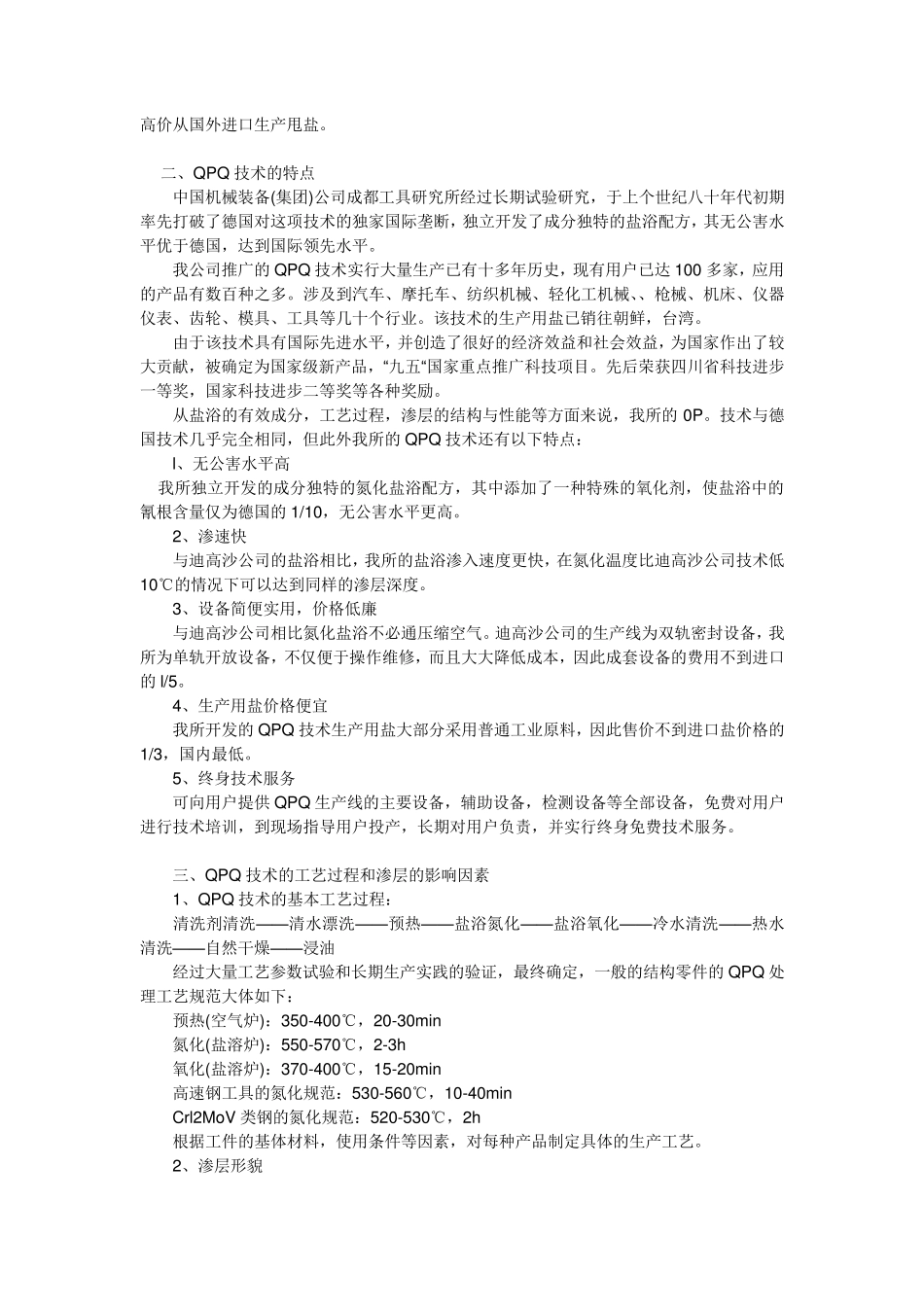 常用金属表面处理方式_第3页