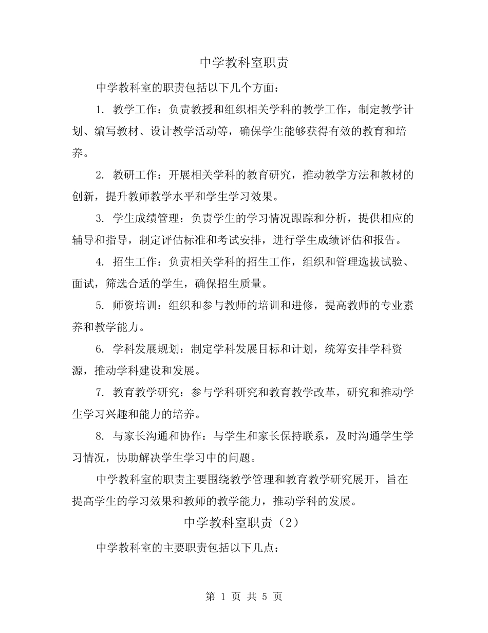中学教科室职责(5则)_第1页