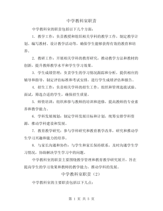 中学教科室职责(5则)
