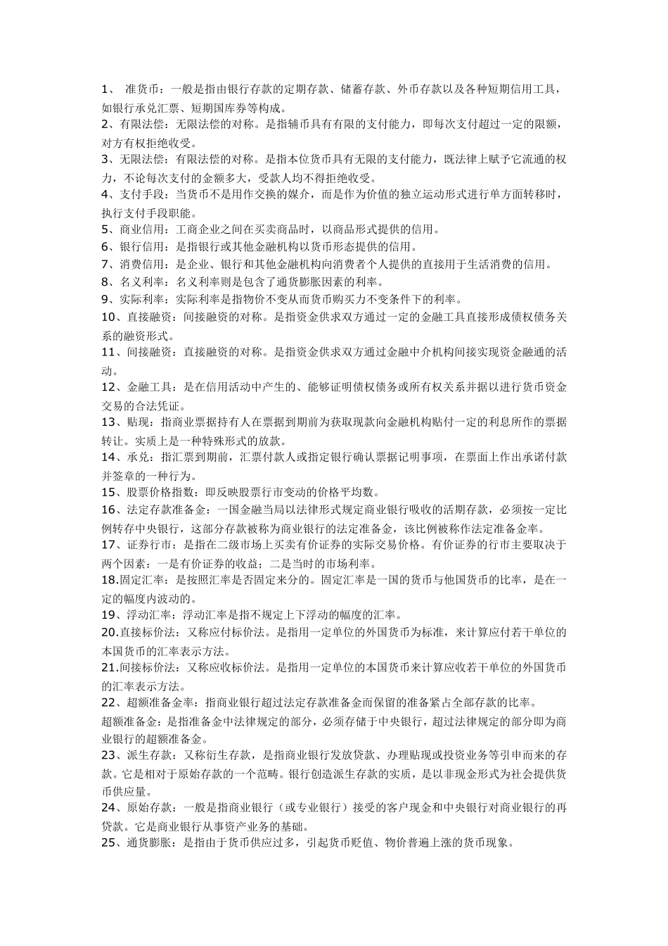 常用金融名词解释_第1页