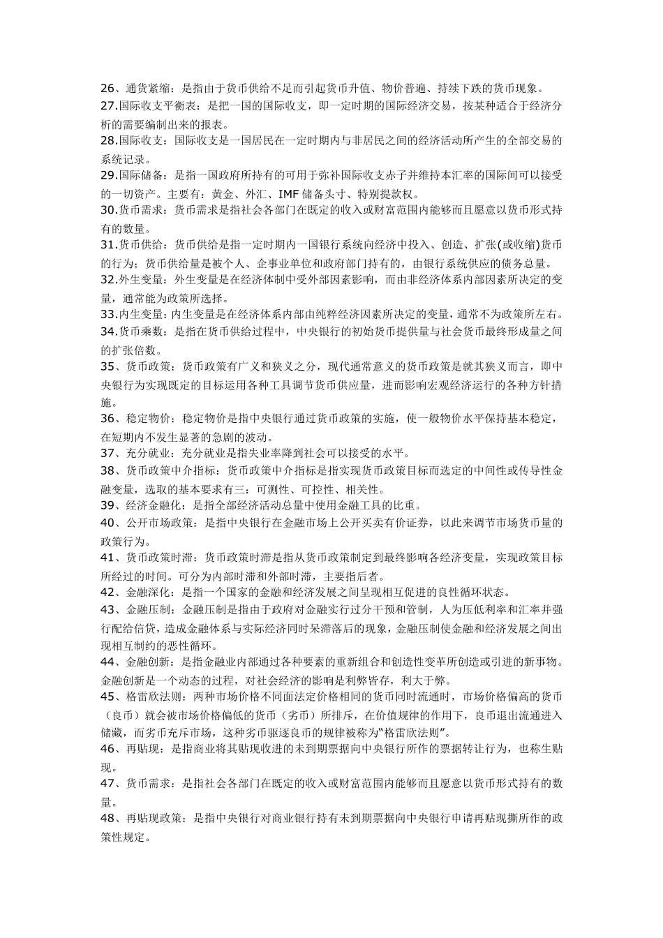 常用金融名词解释_第2页