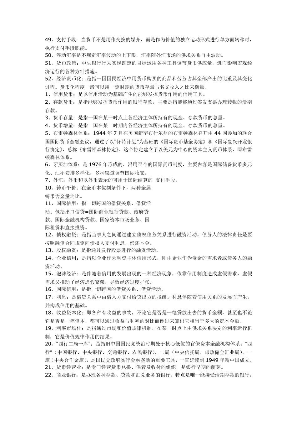 常用金融名词解释_第3页