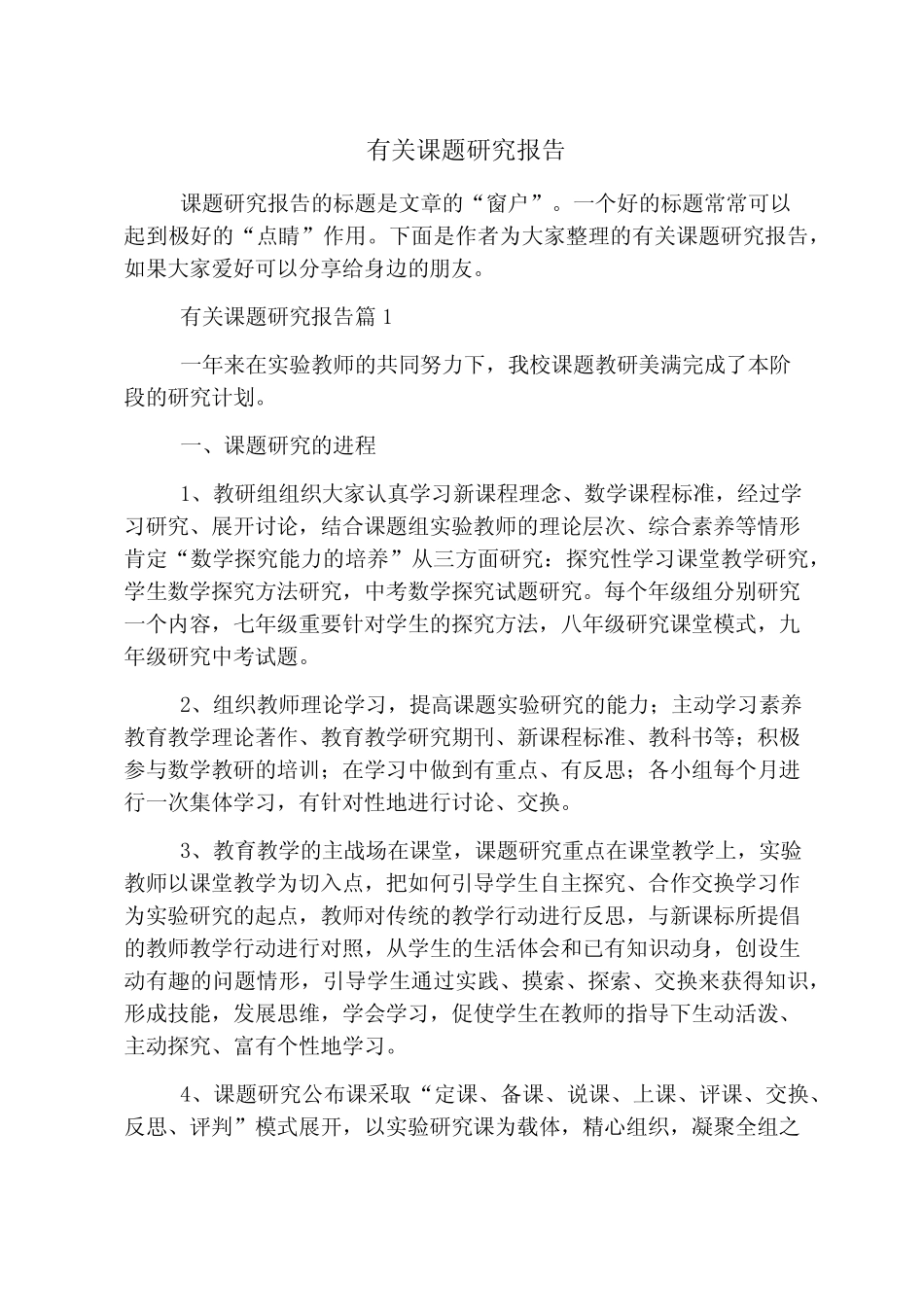 有关课题研究报告_第1页