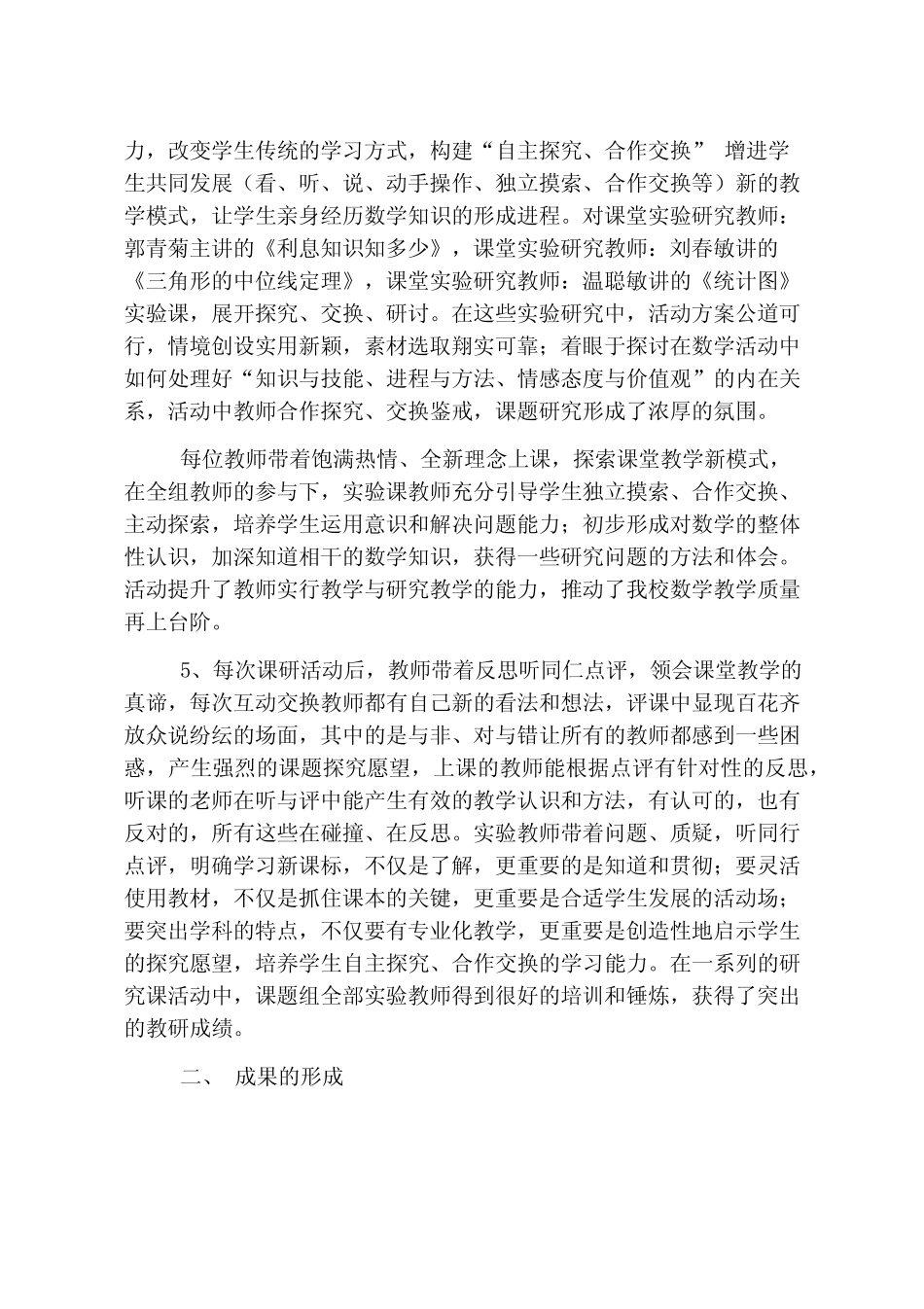 有关课题研究报告_第2页