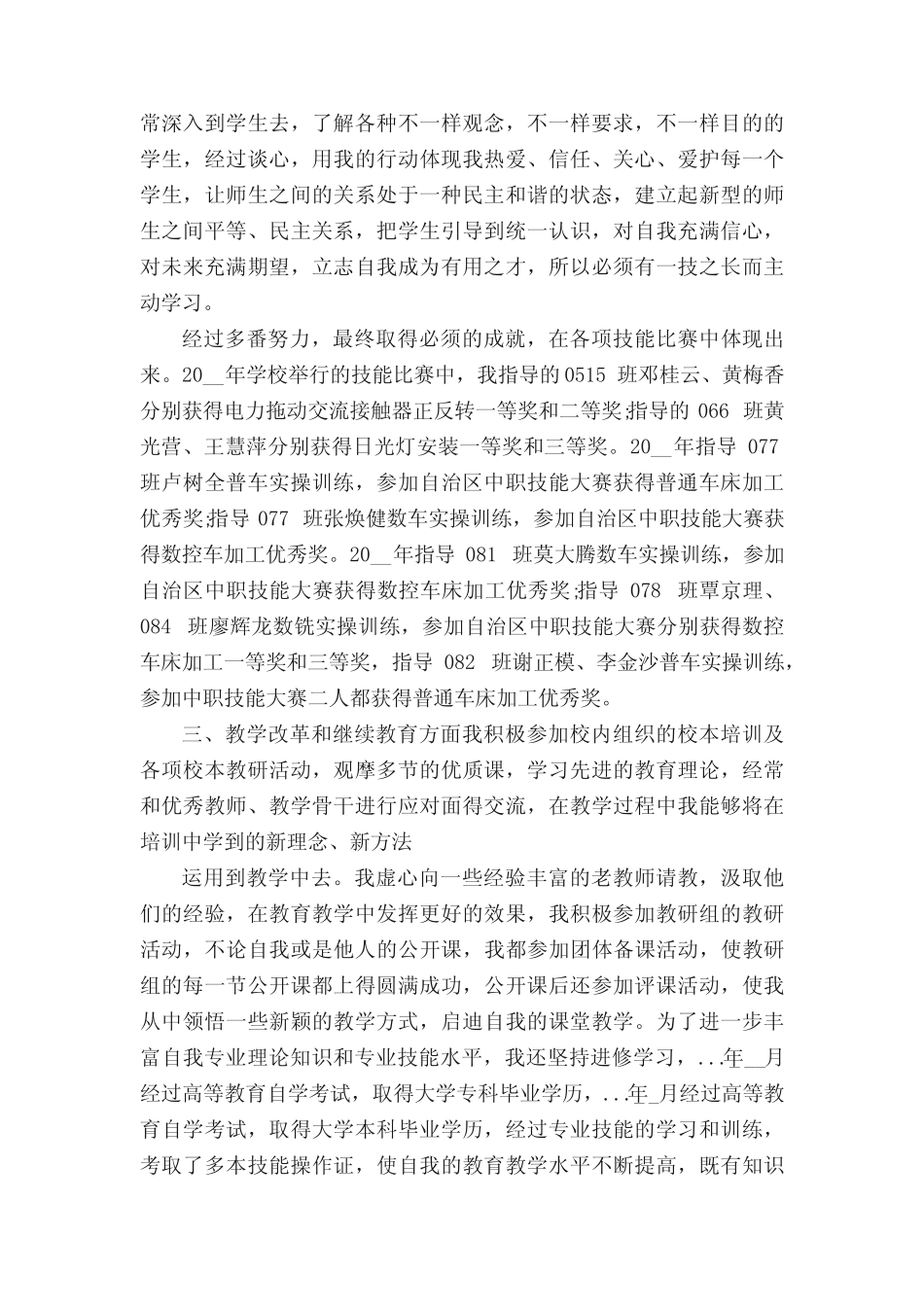 职称评定工作总结与自我反思_第2页