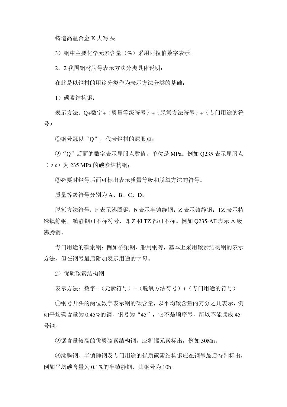 常用钢材牌号和用途_第3页
