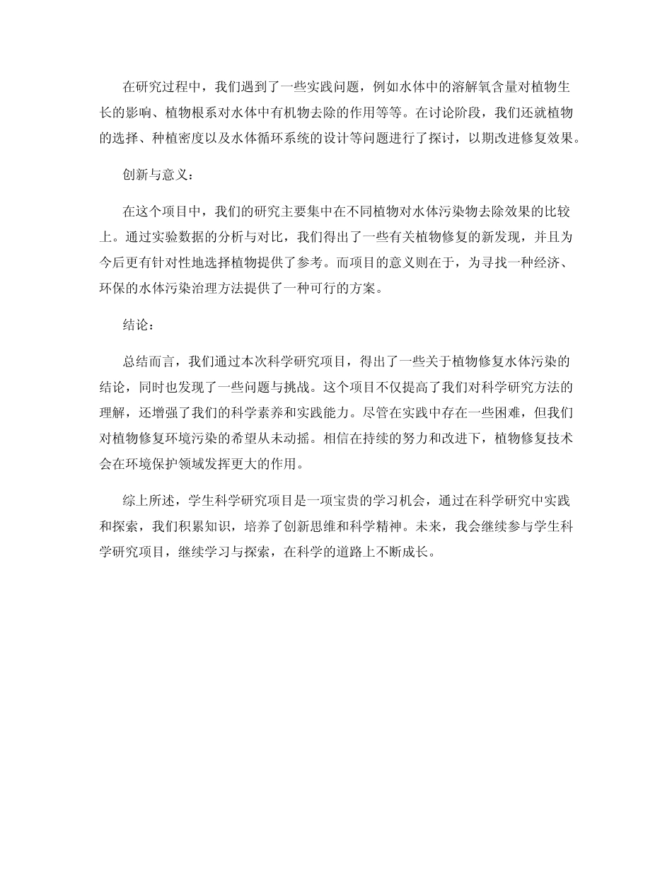 学生科学研究项目总结_第2页