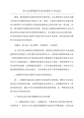 幼儿园课题研究促进教师专业成长