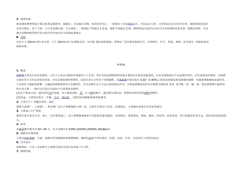 常用钢材的型号、_第2页