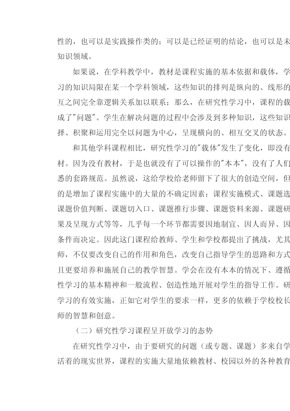 研究性学习的特点_第2页