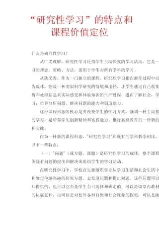 研究性学习的特点