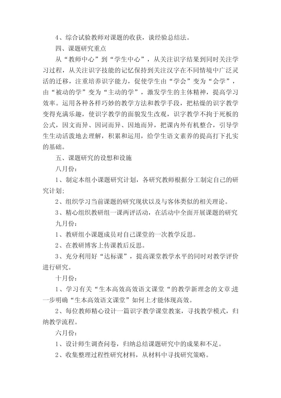 小学语文小组合作课题研究报告(精选7则)_第2页