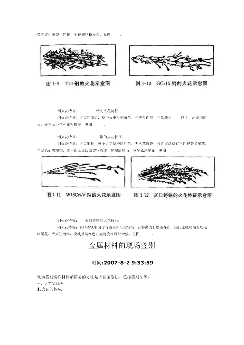 常用钢材的火花特征_第2页