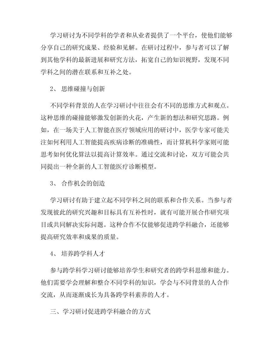 学习研讨如何促进跨学科融合_第2页