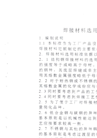 常用钢材焊接材料选用表