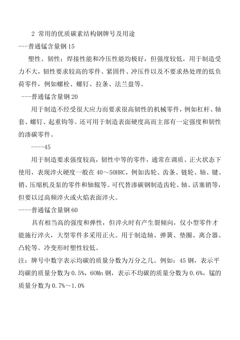 常用钢材规格型号_第2页